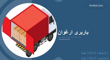 باربری ارغوان مارلیک فردیس باربری ارغوان مارلیک فردیس
