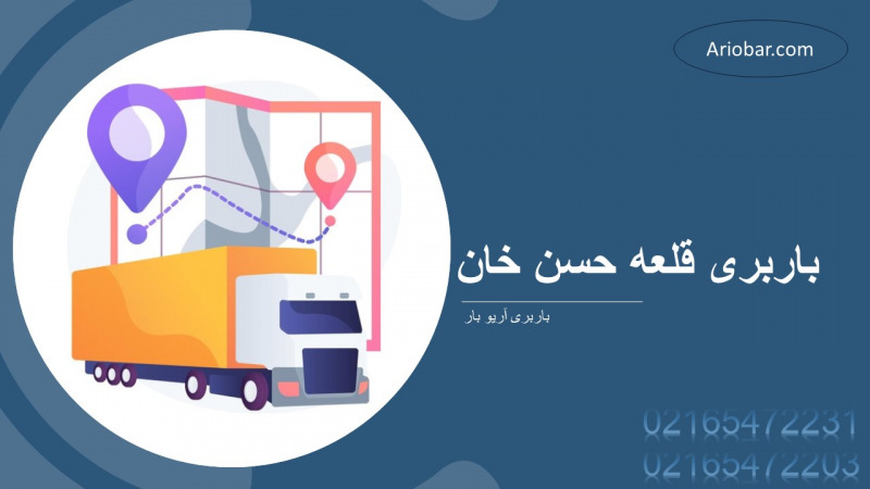 باربری قلعه حسن خان