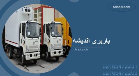 باربری اندیشه