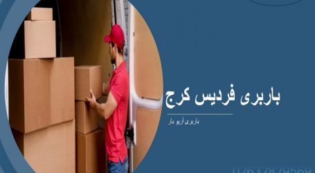 باربری فردیس کرج
