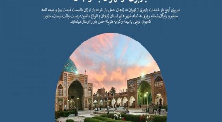 باربری تهران به زنجان